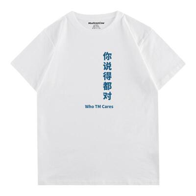 你说的都对原创设计文字印花百搭短袖