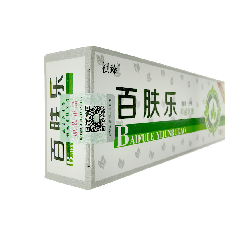 买1送1祺臻百肤乐乳膏15g正品皮肤外用草本百肤乐软膏