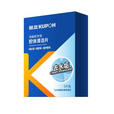 酷盘除水垢洗碗机清洁剂呵护健康