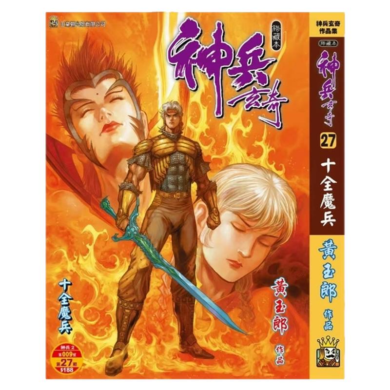 神兵玄奇27精装硬皮版A封面