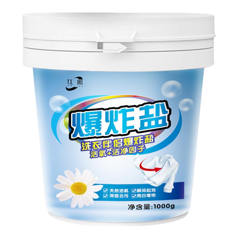 爆炸盐洗衣粉去污渍强婴幼彩漂粉
