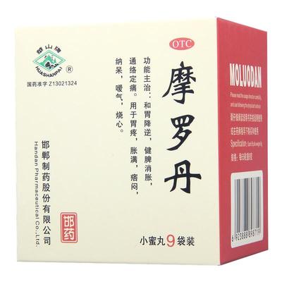 【华山牌】摩罗丹9g*9袋/盒胃疼嗳气烧心