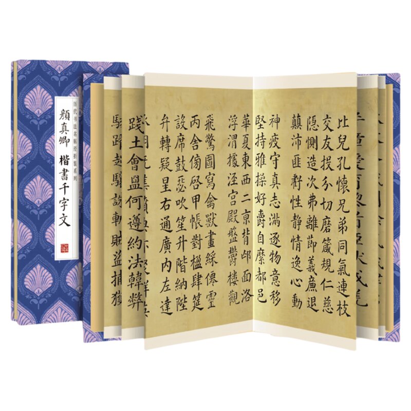 颜真卿--楷书千字文 入门阅读传统文化名家名帖经典碑帖临摹字帖