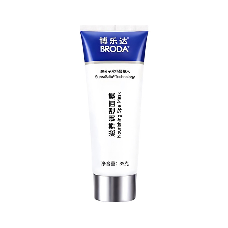 博乐达水杨酸面膜35g去黑头闭口滋养调理面膜舒缓控油修护涂抹式