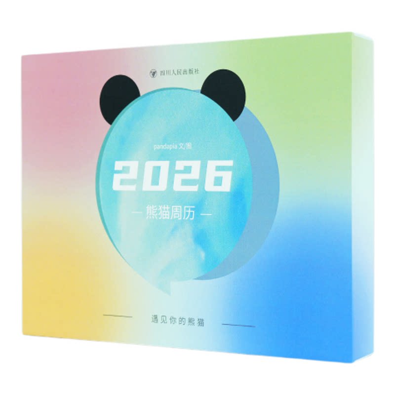 pandapia熊猫周历2026马年新款日历 四川人民出版 遇见你的熊猫 写真大片+视频独立分页收藏桌面治愈可爱台历挂历摆件精选花花