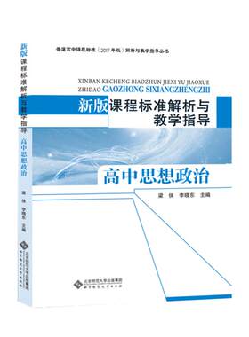 2017年版2020年修订高中政治