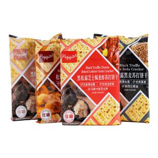Peppito黑松露黑麦苏打饼干 低糖零食奇亚籽芝士代餐咸味早餐食品