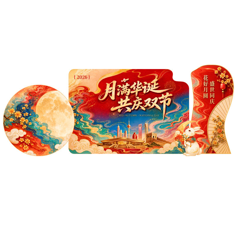 2026中秋国庆氛围布置美陈背景墙场景美陈装饰kt板油画风节日打卡