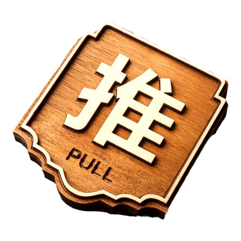 日式黄铜推拉标识牌门贴玻璃门推拉牌左右移门温馨提示指示标识牌定制酒店民宿书店咖啡厅门牌设计