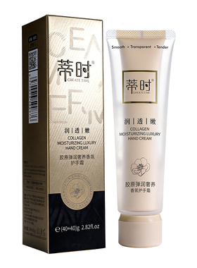 蒂时胶原弹润奢养香氛护手霜持久保湿嫩肤抗皱紧致