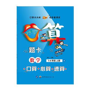 2026同步口算心算速算练习册一二三年级下册上册数学人教版精选练习题目口算题卡大通关应用题小学生算术训练一日一练算数本练习