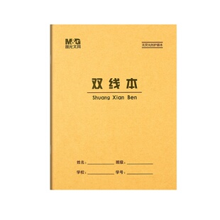 晨光22K双线本 加厚护眼大号练习本英语作文本数学本小学生作业本