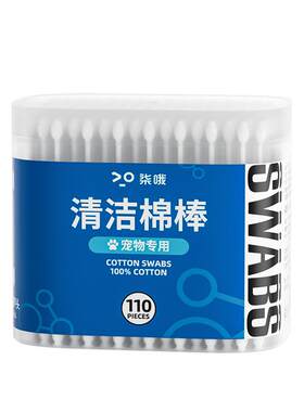 宠物耳朵清洁棉签猫用