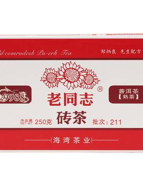 老同志熟茶中国普洱茶9988