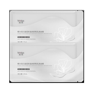 【U先试用】敷尔佳白池花籽乳液面膜2片修护保湿舒缓补水滋养