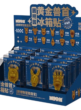 十二生肖黄金兽首冰箱贴磁吸门装饰创意博物馆个性创意文创纪念品