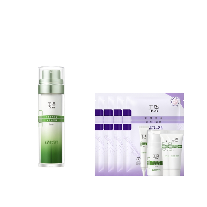 【双11抢购】玉泽修敏精华皮肤屏障修护精华液舒缓受损面部敏感肌