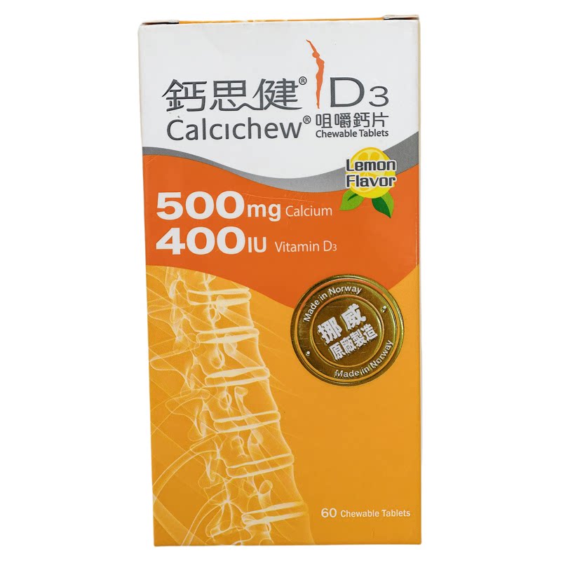 香港代购万宁钙思健Caicichew D3柠檬味60粒咀嚼钙片正品包邮