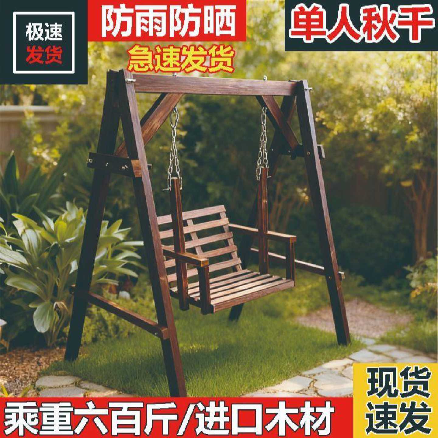 新款特价防腐实木秋千户外庭院双人摇椅儿童吊篮阳台秋千室内休闲