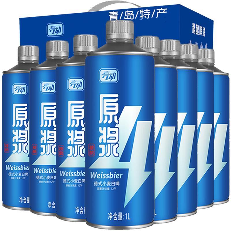 亮动原浆啤酒精酿德式小麦1L*8桶