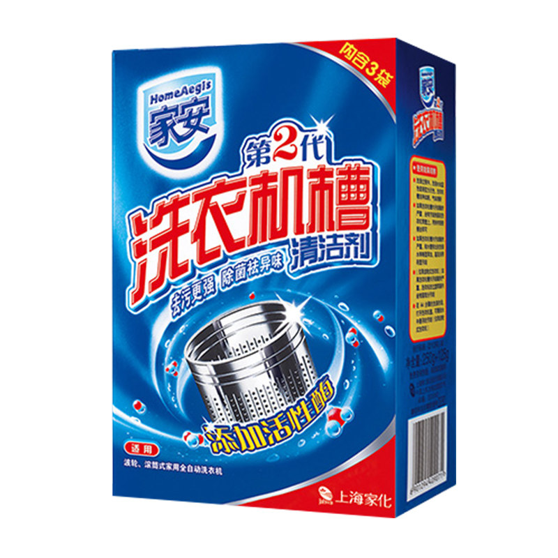 家安洗衣机槽清洗剂家用杀菌除菌