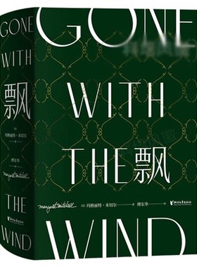 博库精装傅东华译全译本中文版世