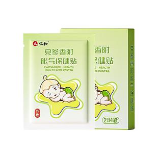 仁和胀气贴婴幼儿足底防肠胀气新生宝宝二月闹健脾胃排气肚脐足贴