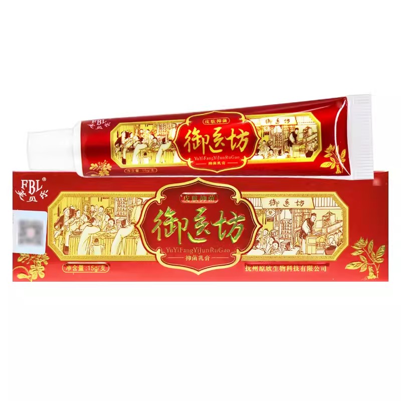 芙贝乐御医坊抑菌乳膏御医坊皮肤外用草本软膏15g官方旗舰店正品