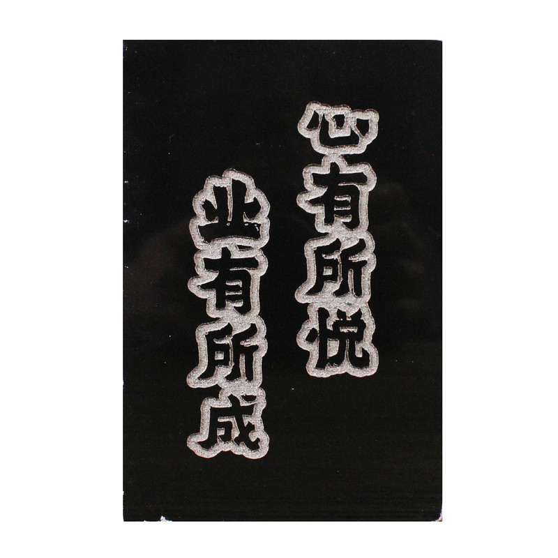 2026新年贺词金句系列拓版