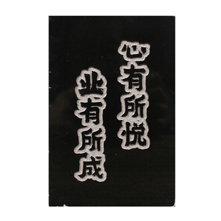 2026年马年新年贺词金句系列拓版非遗研学活动拓印传拓拓片