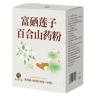 富硒莲子百合山药粉官方旗舰店营养代餐早餐冲泡小包饮即营养粗粮