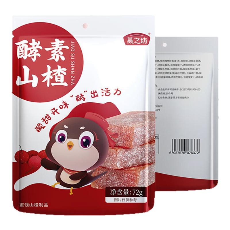 酵素山楂糕乳酸菌酸甜果肉软条片小包装网红零食小吃休闲食品特产