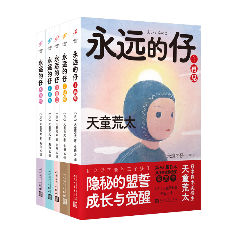 永远的仔全5册儿童成长小说正版