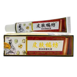 济明堂皮肤楄方偏方草本抑菌乳膏成人皮肤外用偏坊软膏正品旗舰店