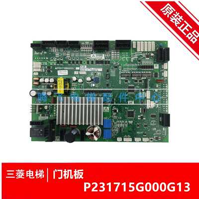议价适用于三菱凌云三门机板/P231715B000G12G01G02G13/G33原装