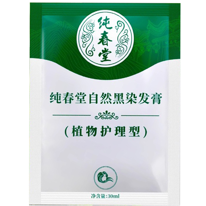 一洗黑小袋装染发剂膏纯植物正品自然黑不沾头皮中草药盖白发小包