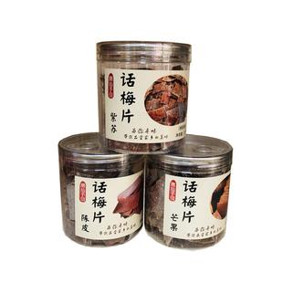 嘉泰霖紫苏梅片陈皮话梅片散装佛手片酸甜网红休闲食品小零食罐装