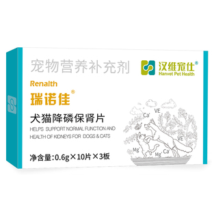 汉维宠仕瑞诺佳降磷保肾片猫咪狗狗保护肾脏犬猫用宠物营养补充剂
