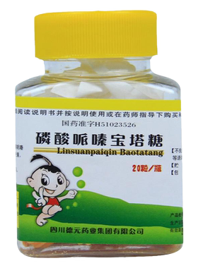 【德辉】磷酸哌嗪宝塔糖0.2g*20粒*1瓶/盒驱虫儿童蛔虫