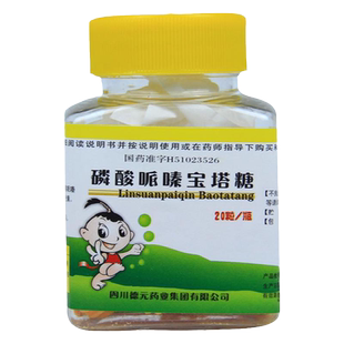 德辉 磷酸哌嗪宝塔糖20粒儿童蛲虫蛔虫驱虫打虫药药成人小儿宝宝