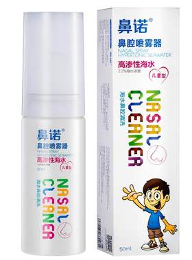 鼻诺高渗海盐儿童喷雾器仿生理性