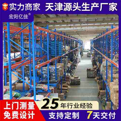 天津重型横梁加厚货架五金托盘库房高位仓储重型货架储物承重仓库