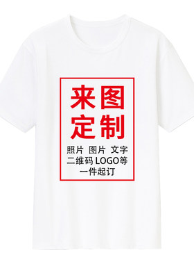 diy印照片短袖班服来图定制