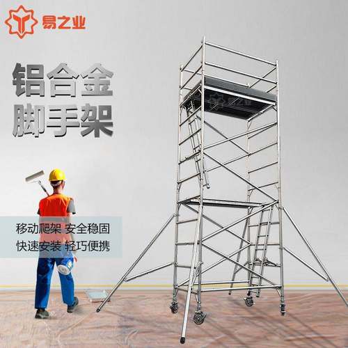 铝合金脚手架梯架高空作业平台装修梯铝合金移动架简易铝梯直爬架