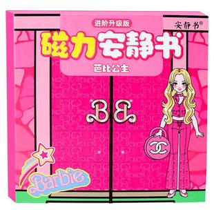 新款女孩芭比公主免裁剪磁力安静书艾莎儿童手工diy换装磁吸玩具