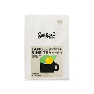 seesaw耶加雪啡浅烘咖啡豆手冲甜橘白茶soe进口咖啡豆冷萃200g