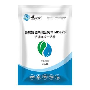 兽用钙磷十八补畜禽用猪牛羊鸡鸭鹅用微量元素钙镁磷锌铁啄羽啄肛