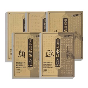 曹全碑隶书毛笔练字帖中楷临摹描红字帖贴书法初学者入门控笔练字练习毛笔字颜真卿楷小学初学套装王羲之成人