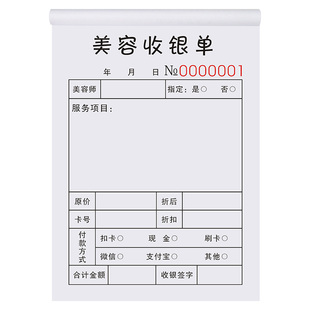 美容店美发流水单服务消费单业绩记账本养生手工票据美容院开单本