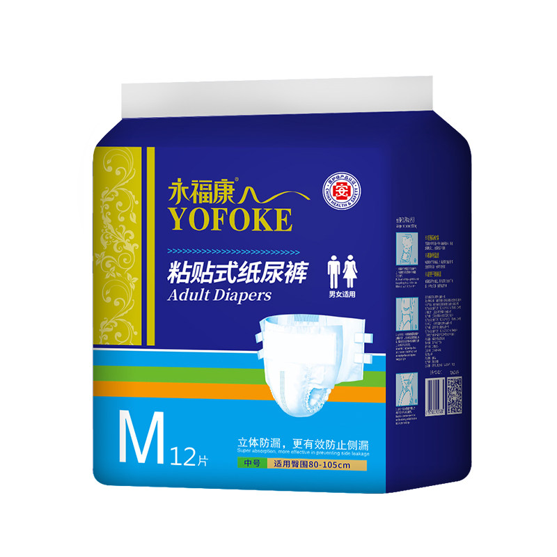永福康老年人用成人纸尿裤尿不湿